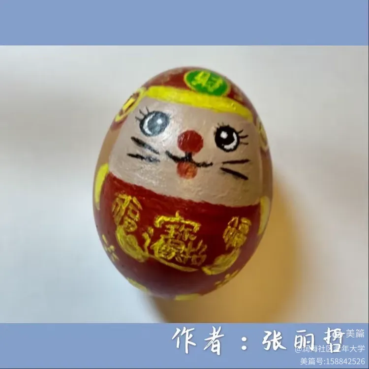 《浓情端午 彩蛋来袭》作品展